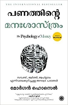 The Psychology of Money (Malayalam)