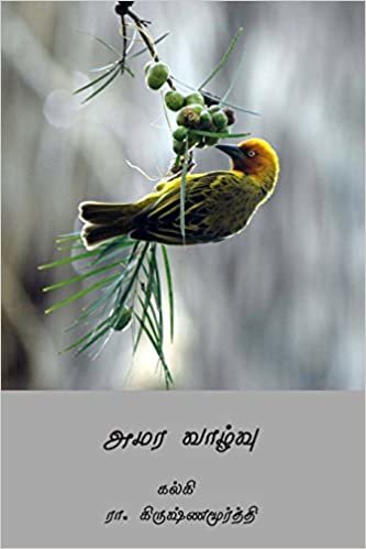 indir Amara Vazhvu ( Tamil Edition )