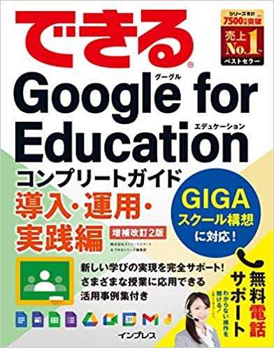 (無料電話サポート付、無料電子版ダウンロード特典付き)できるGoogle for Education コンプリートガイド 導入・運用・実践編 増補改訂2版 (できるシリーズ) ダウンロード