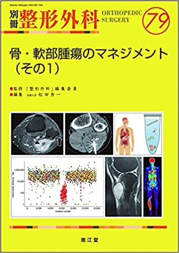 ダウンロード  骨・軟部腫瘍のマネジメント(その1) (別冊整形外科) 本