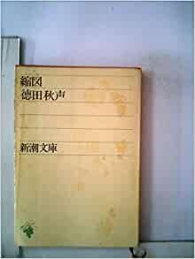 ダウンロード  縮図 (1949年) (新潮文庫) 本