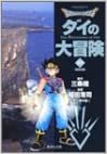 ダウンロード  DRAGON QUEST―ダイの大冒険― 22 (集英社文庫―コミック版) 本