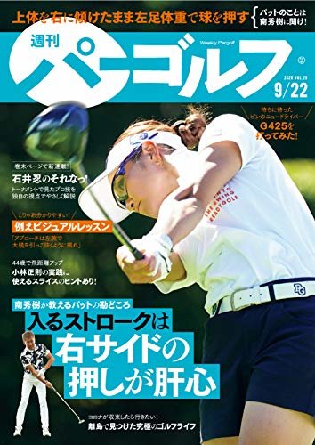 ダウンロード  週刊パーゴルフ 2020年 09/22号 [雑誌] 本