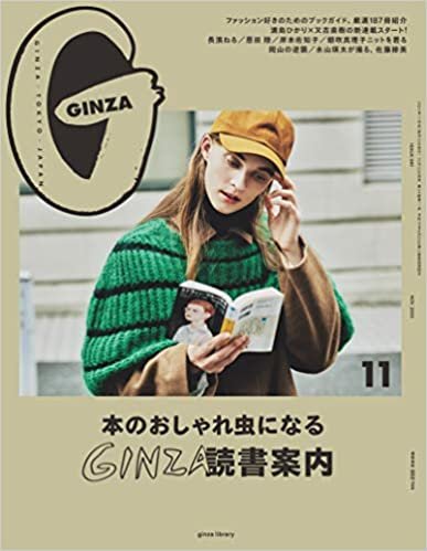 ダウンロード  GINZA(ギンザ) 2020年 11月号[GINZA読書案内] 本