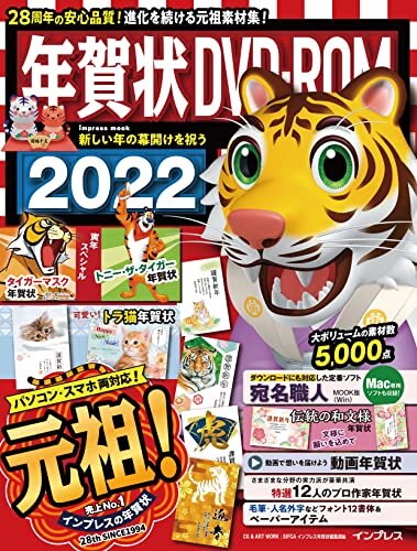 年賀状DVD-ROM 2022 インプレス年賀状ムック