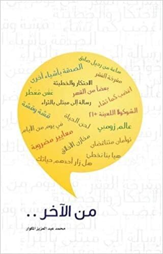 Min Alaakher (Arabic Edition)