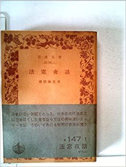 ダウンロード  法窓夜話 (1980年) (岩波文庫) 本