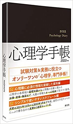 ダウンロード  心理学手帳[2022年版] 本