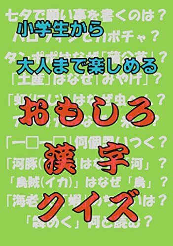 小学生から大人まで楽しめるおもしろ漢字クイズ ダウンロード