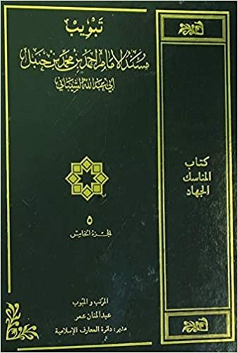 اقرأ Musnad Imam Ahmad bin Muhammad bin Hanbal - Subject Codified into Chapters (Tabweeb) - Vol. 5 (Arabic Only) (Arabic Edition) الكتاب الاليكتروني 