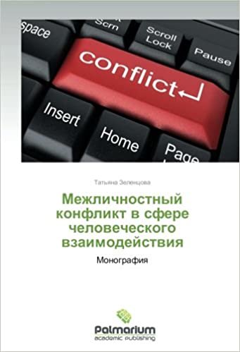 indir Mezhlichnostnyy konflikt v sfere chelovecheskogo vzaimodeystviya: Monografiya