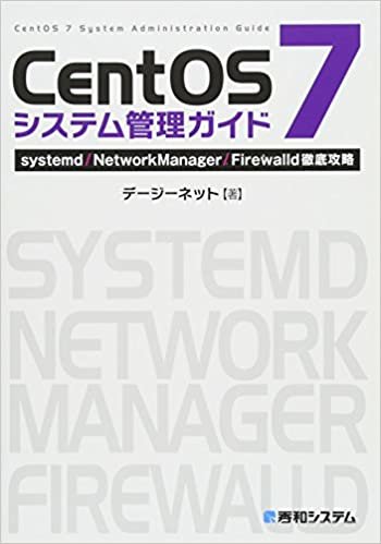ダウンロード  CentOS7システム管理ガイドsystemd/NetworkManager/Firewalld徹底攻略 本