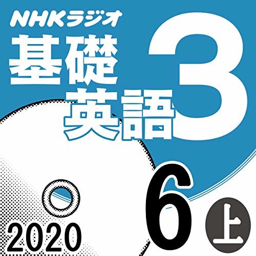 ダウンロード  NHK 基礎英語3 2020年6月号 上 本