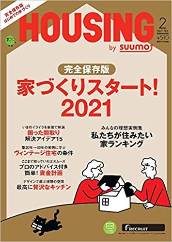 ダウンロード  HOUSING (ハウジング) by suumo (バイ スーモ) 2021年 2月号 本