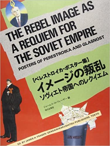 ダウンロード  イメージの叛乱―ソヴィエト帝国へのレクイエム ペレストロイカ・ポスター集 本