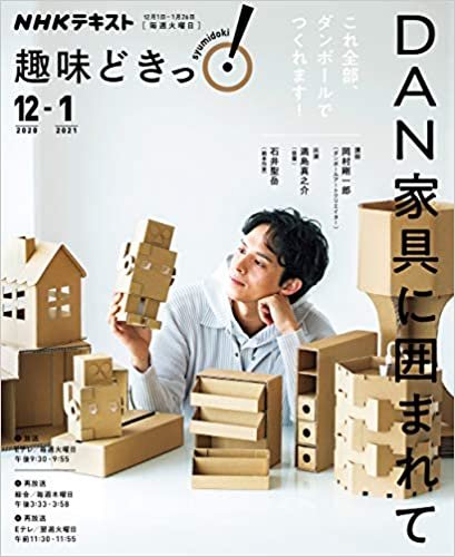 ダウンロード  DAN家具に囲まれて (NHK趣味どきっ!) 本