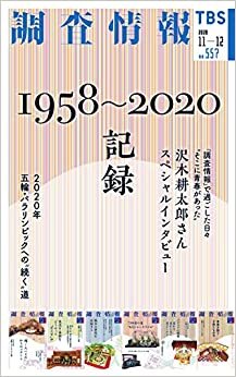 ダウンロード  調査情報 no.557(2020 11-12) (1958~2020 記録) 本
