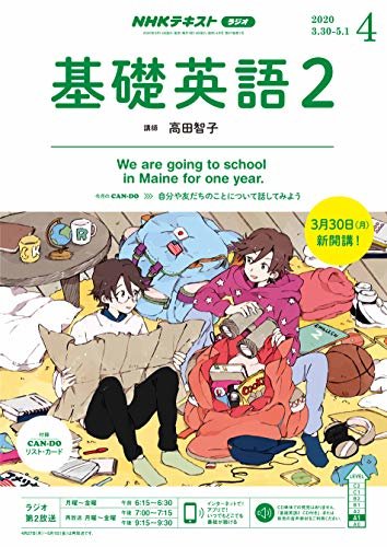 ダウンロード  ＮＨＫラジオ 基礎英語２ 2020年 4月号 ［雑誌］ (NHKテキスト) 本