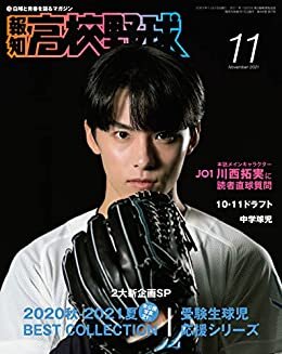 ダウンロード  報知高校野球 2021年 11月号 [雑誌] 本