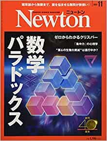 ダウンロード  Newton(ニュートン) 2021年11月号 [雑誌] 本
