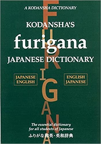 ふりがな和英・英和辞典 - Kodansha's Furigana Japanese Dictionary