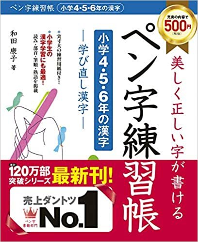 ペン字練習帳【小学4・5・6年の漢字】 ダウンロード