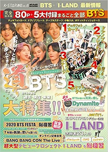 ダウンロード  K-STAR通信VOL.6 BTS+「I-LAND」最新情報 (メディアックスMOOK) 本