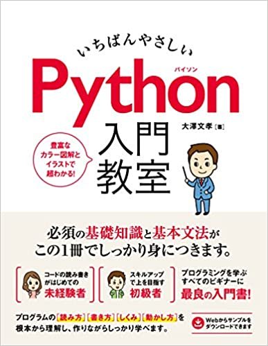 ダウンロード  いちばんやさしい Python入門教室 本