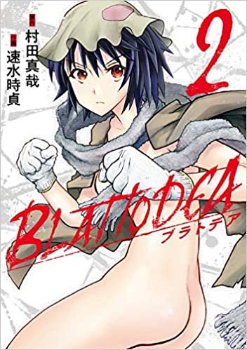ダウンロード  ブラトデア(2) (ガンガンコミックス JOKER) 本