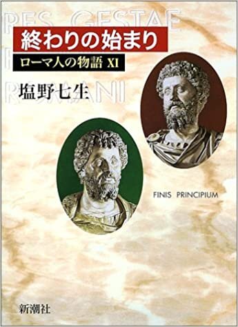 ダウンロード  ローマ人の物語 (11) 終わりの始まり 本