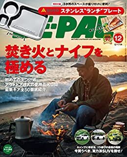 BE-PAL (ビーパル) 2021年 12月号 [雑誌]