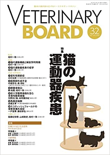 VETERINARY BOARD 2021 DECEMBER No.32 (猫の運動器疾患)