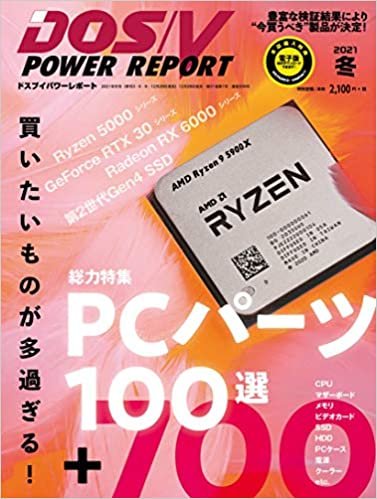 DOS/V POWER REPORT 2021年冬号 ダウンロード