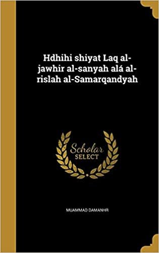 تحميل Hdhihi Shiyat Laq Al-Jawhir Al-Sanyah ALA Al-Rislah Al-Samarqandyah