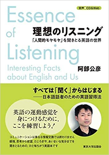 ダウンロード  理想のリスニング: 「人間的モヤモヤ」を聞きとる英語の世界 本