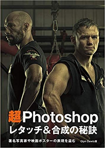ダウンロード  超 Photoshop レタッチ&合成の秘訣 - 著名写真家や映画ポスターの表現を盗む 本