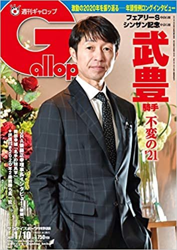 ダウンロード  週刊Gallop(ギャロップ)2021年1月10日号 本
