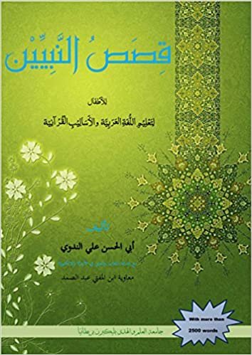 تحميل Qisas an-Nabiyeen: 1: Stories of the Prophets