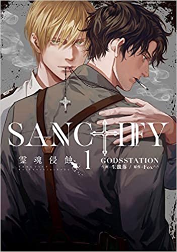ダウンロード  SANCTIFY霊魂侵蝕1 (カルトコミックス PLACEBO collection) 本