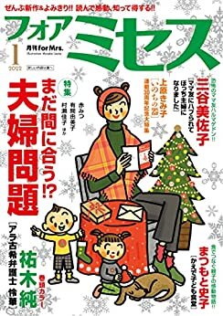 ダウンロード  フォアミセス　2022年1月号 [雑誌] 本