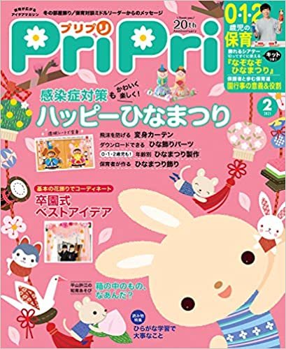 ダウンロード  PriPri(プリプリ) 2021年2月号 本