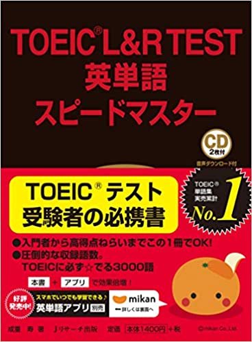 ダウンロード  TOEIC(R)L&R TEST英単語スピードマスター 本