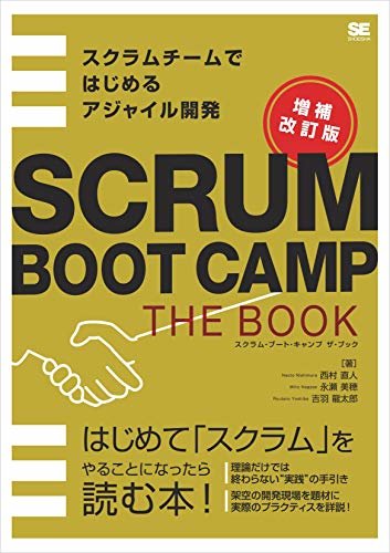 ダウンロード  SCRUM BOOT CAMP THE BOOK【増補改訂版】 スクラムチームではじめるアジャイル開発 本