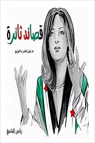 اقرأ Poems of Revolution: Riyad Al Kadi الكتاب الاليكتروني 
