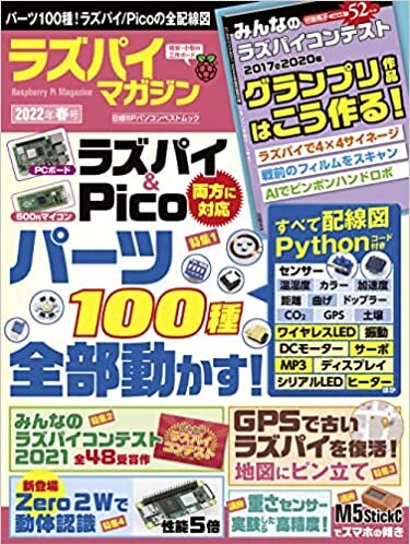 ラズパイマガジン2022年春号 (日経BPパソコンベストムック) ダウンロード