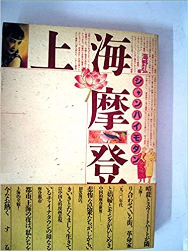 ダウンロード  上海摩登 (1985年) 本