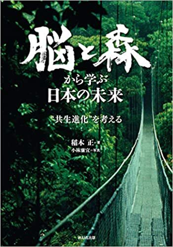 ダウンロード  脳と森から学ぶ日本の未来 本