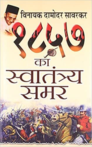اقرأ 1857 KA Swatantriya Samar الكتاب الاليكتروني 