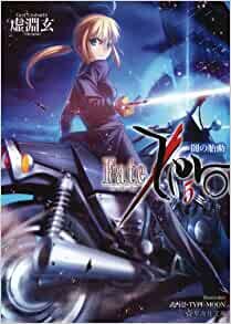ダウンロード  Fate/Zero(5)闇の胎動 (星海社文庫) 本