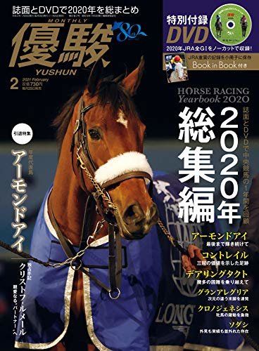 月刊『優駿』 2021年 02月号 [雑誌] ダウンロード
